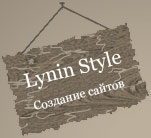 Lynin Style studio - веб студия воронеж, создание сайтов, логотипов.